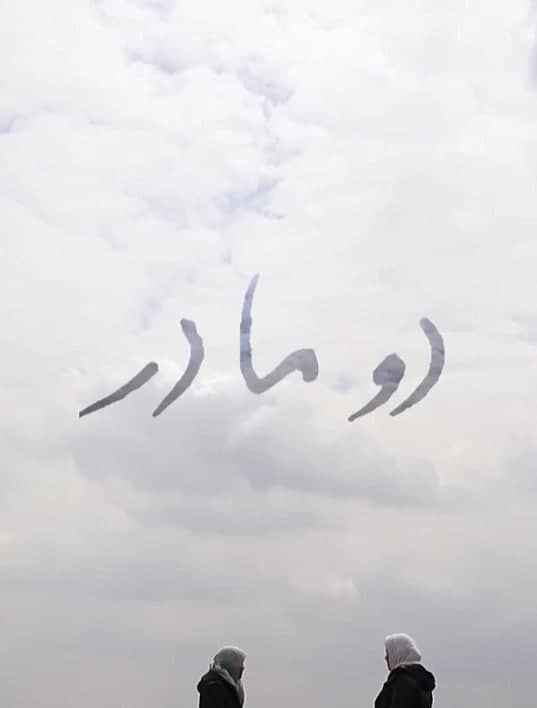 مستند دو مادر