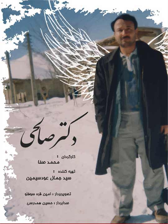 مستند دکتر صالحی