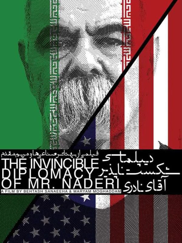 مستند دیپلماسی شکست ناپذیر آقای نادری