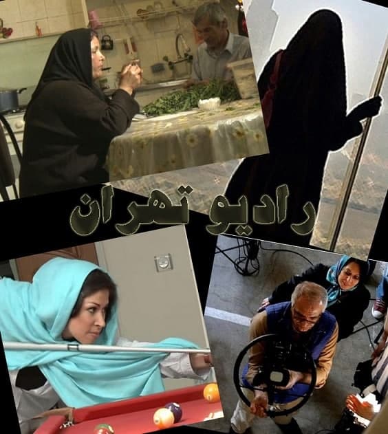 مستند رادیو تهران