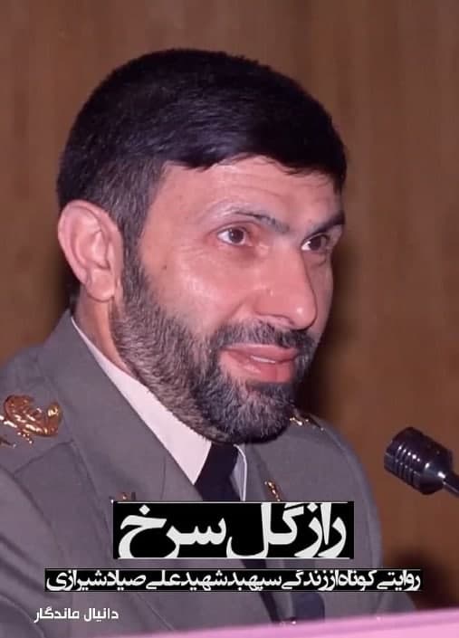 مستند راز گل سرخ