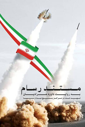 مستند رسا