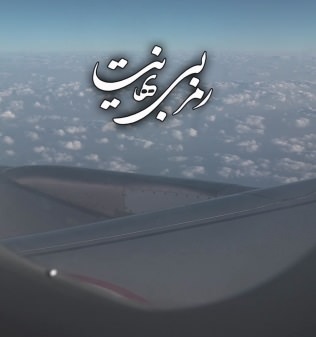 مستند رمز بی نهایت
