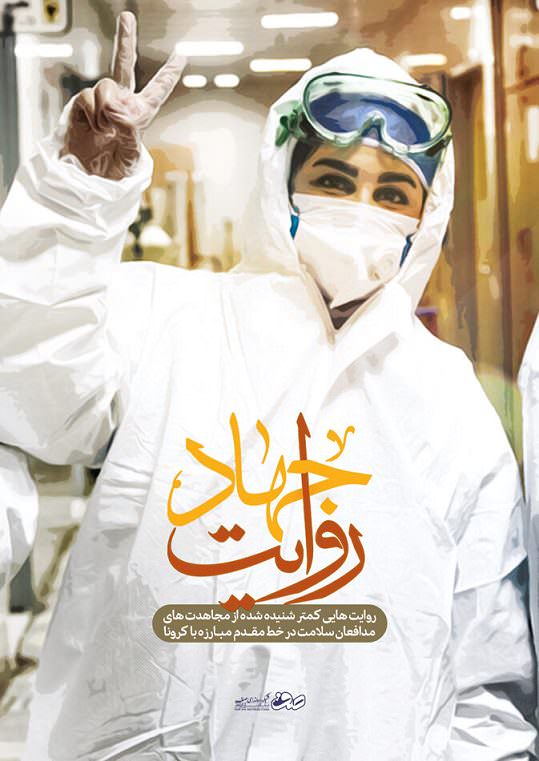 مستند روایت جهاد