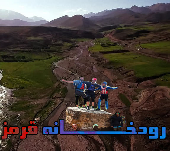 مستند رودخانه قرمز