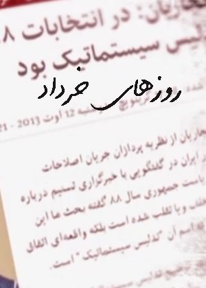 مستند روزهای خرداد