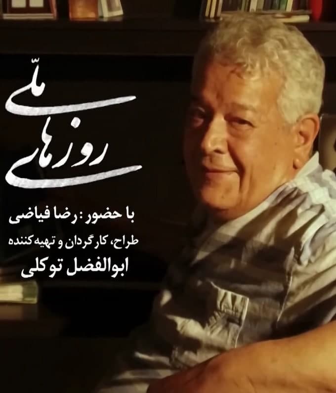 مستند روزهای ملی