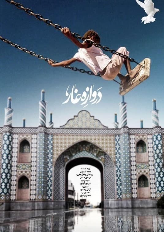 مستند روزگار غار
