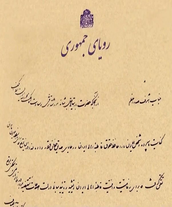مستند رویای جمهوری