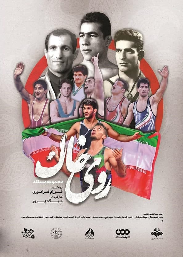 مستند روی خاک
