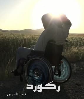 مستند رکورد