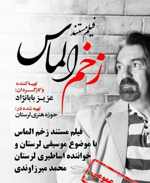مستند زخم الماس