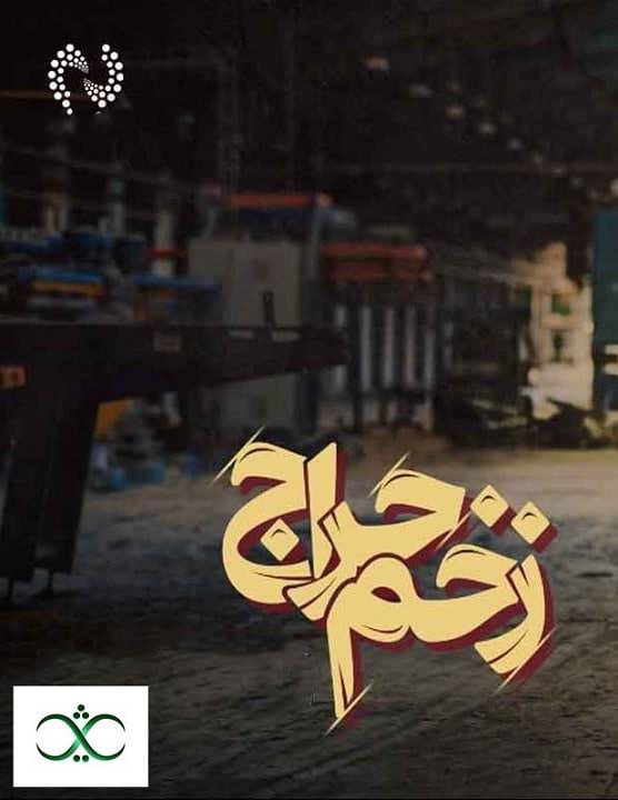 مستند زخم کاری خصوصی بازی