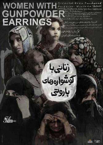 مستند زنانی با گوشواره های باروتی
