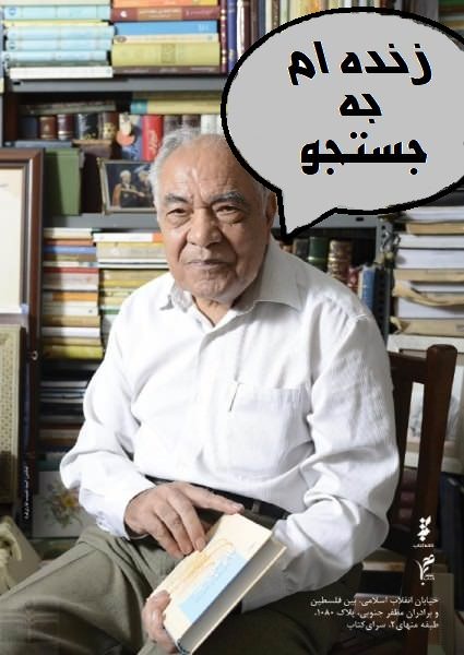 مستند زنده ام به جستجو