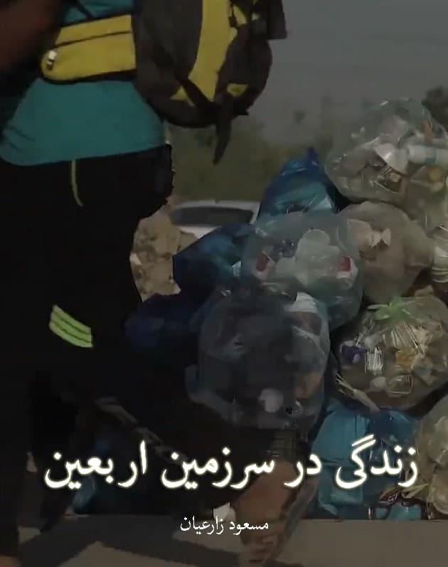 مستند زندگی در سرزمین اربعین