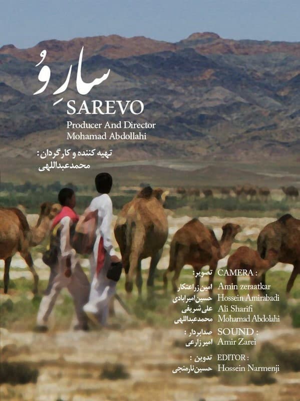 مستند سارو مستند سارو
