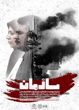 مستند سازمان مستند سازمان