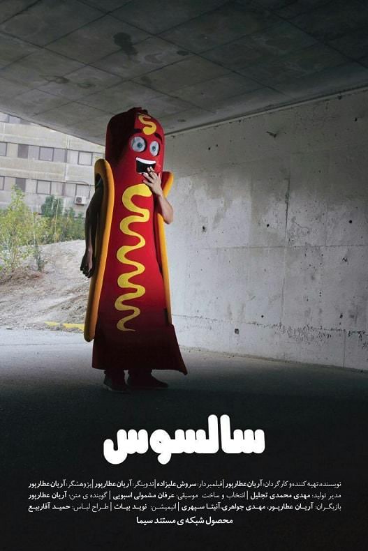 مستند سالسوس