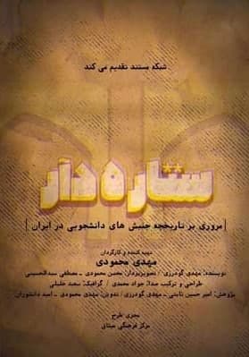 مستند ستاره دار