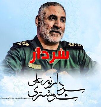 مستند سردار نورعلی شوشتری
