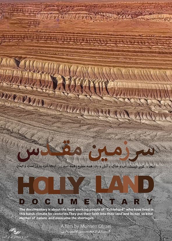 مستند سرزمین مقدس