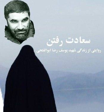 مستند سعادت رفتن