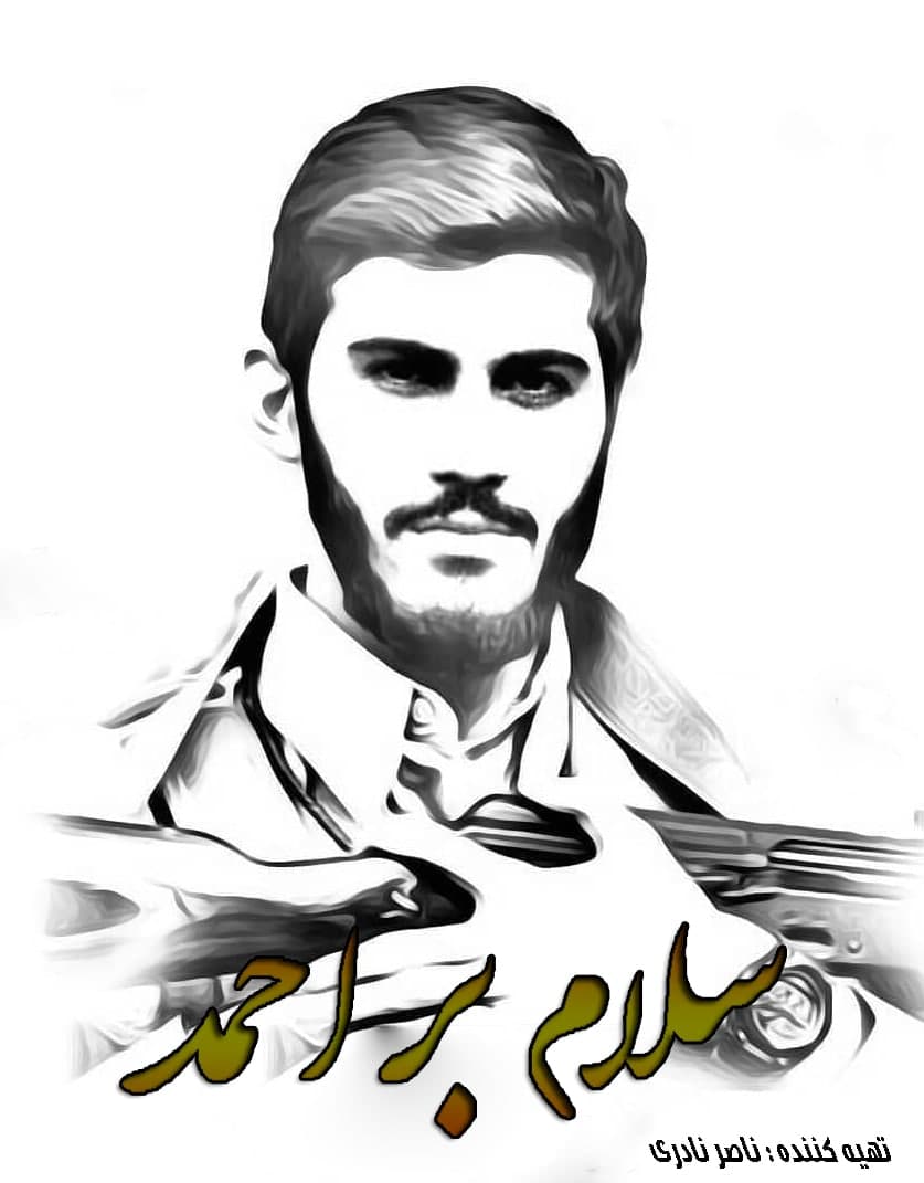 مستند سلام بر احمد