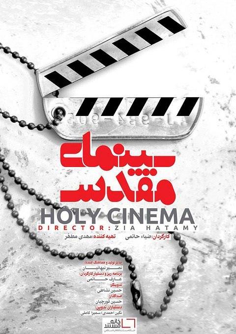 مستند سینمای مقدس