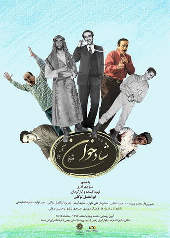 مستند شادخوان