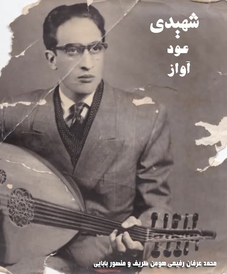 مستند شهیدی عود آواز
