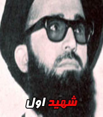 مستند شهید اول
