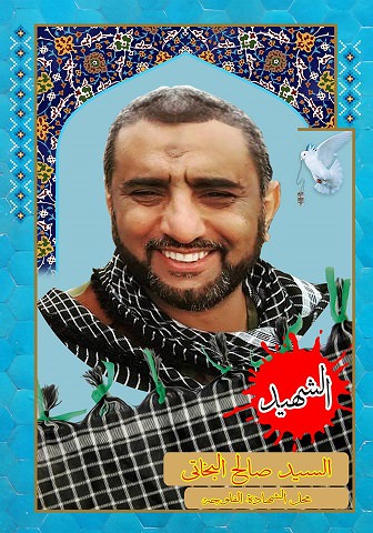 مستند شهید صالح