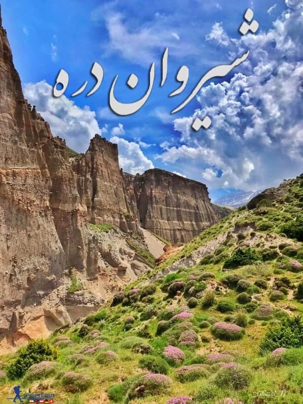 مستند شیروان دره