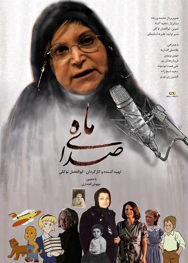 مستند صدای ماه