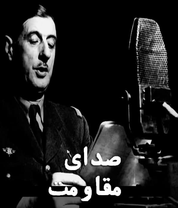 مستند صدای مقاومت