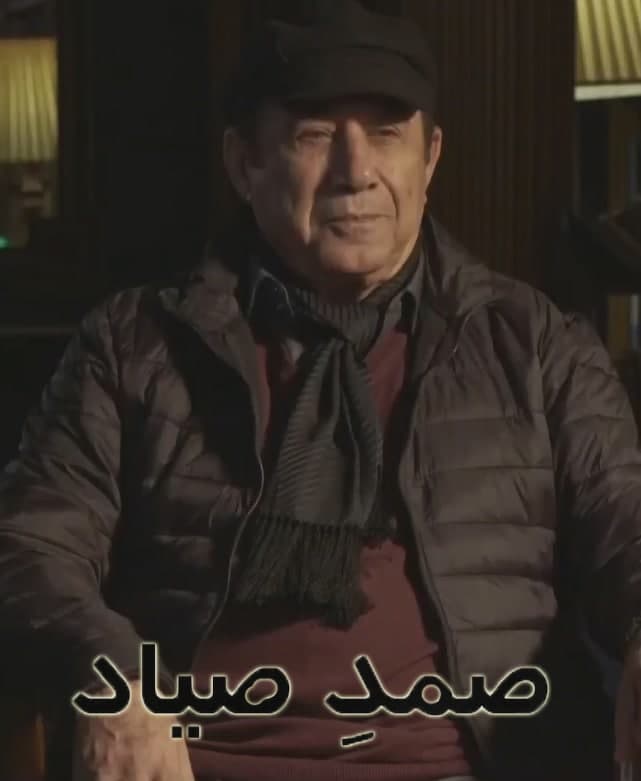 مستند صمد صیاد