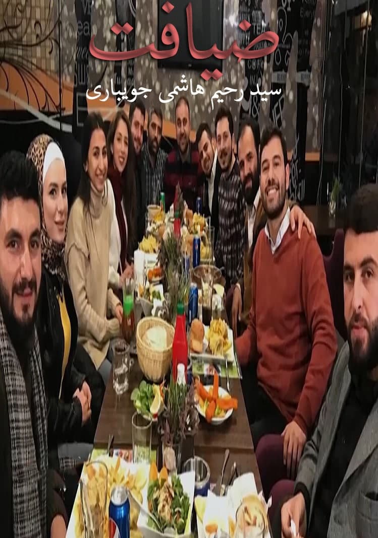 مستند ضیافت