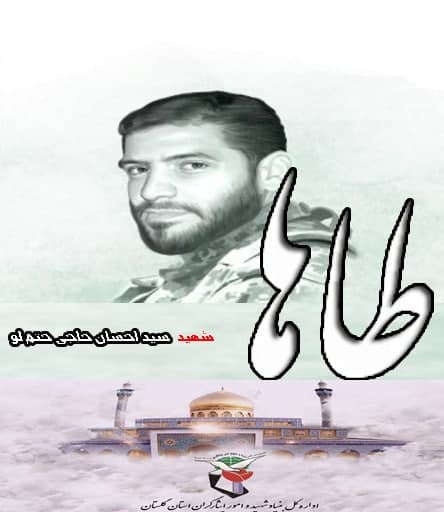 مستند طاها