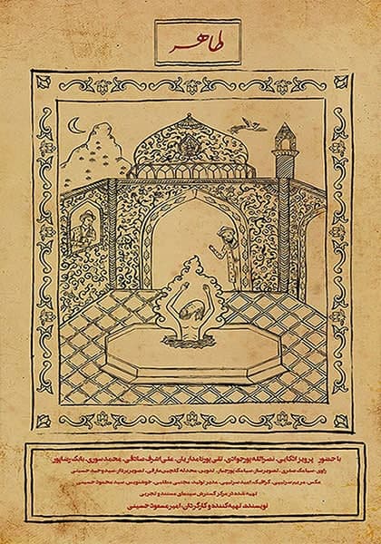 مستند طاهر
