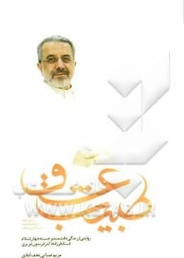 مستند طبیب عشق