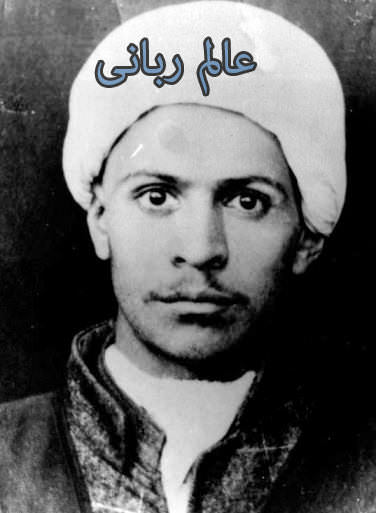 مستند عالم ربانی