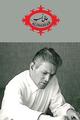 مستند عالی نسب