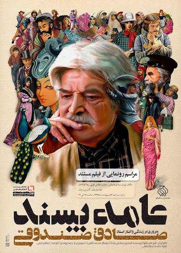 مستند عامه پسند