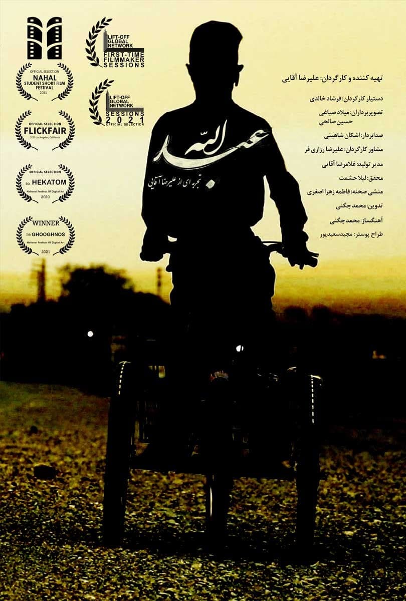 مستند عبدالله
