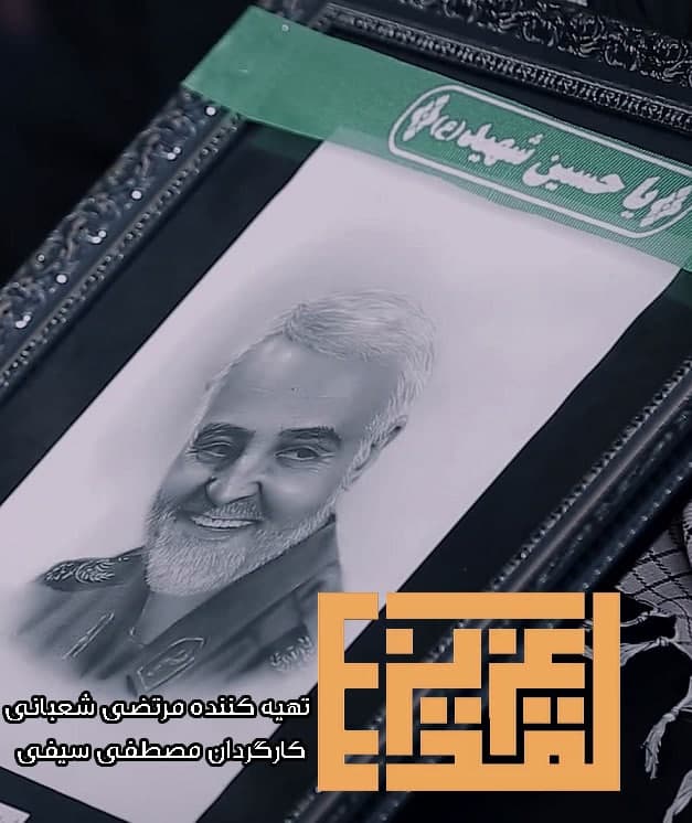 مستند عزیز قدس