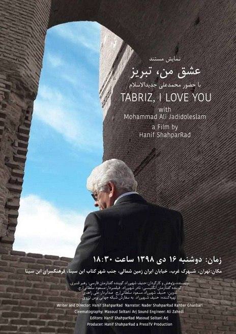 مستند عشق من تبریز