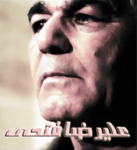 مستند علیرضا فتحی