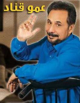 مستند عمو قناد