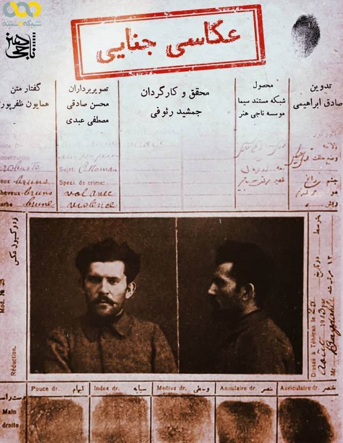 مستند عکاسی جنایی